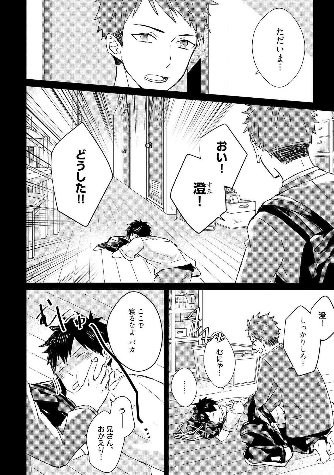 Kioku no Kaibutsu 2 - Page 6