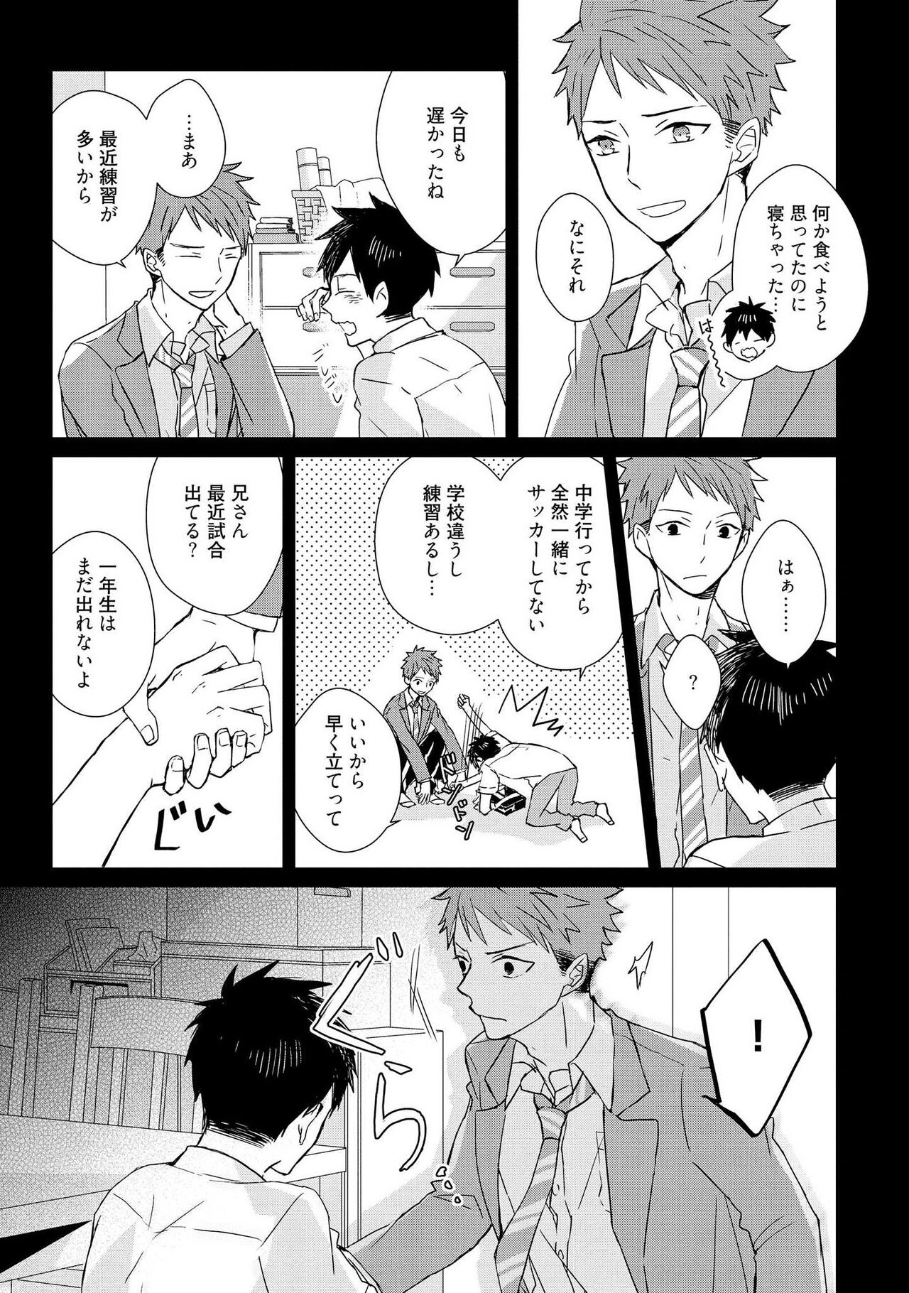 Kioku no Kaibutsu 2 - Page 7