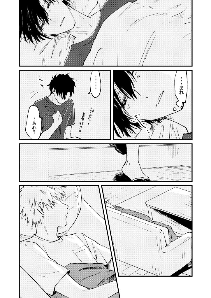 Jukensei - Page 35