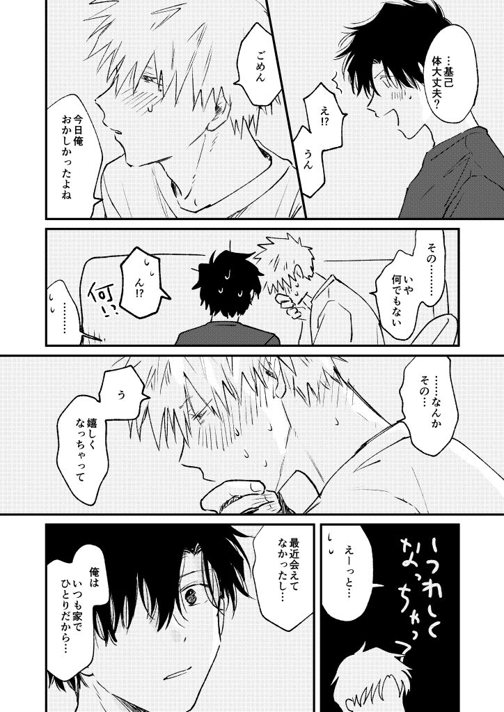 Jukensei - Page 37