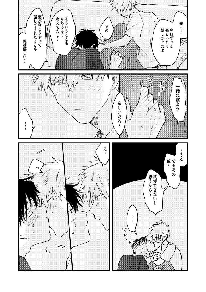 Jukensei - Page 39
