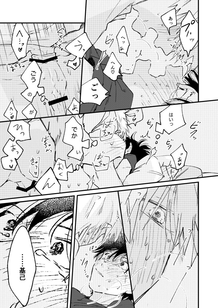 Jukensei - Page 48