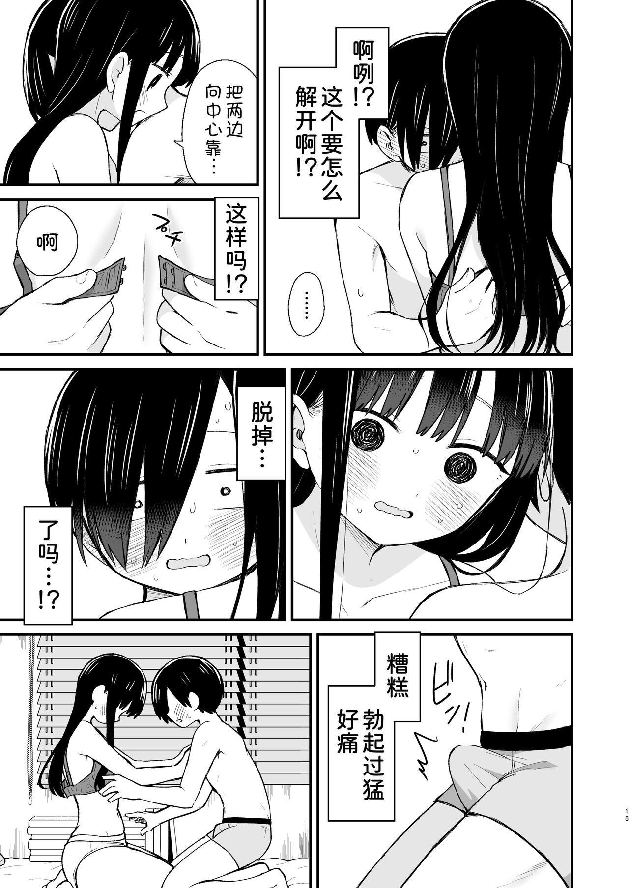 Chigiri - Page 16