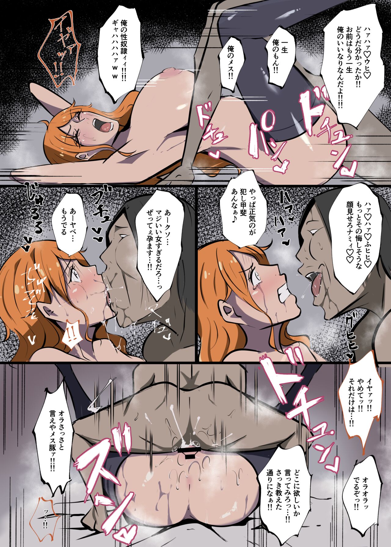 ワンピ×無敵キモ男２ - Page 14