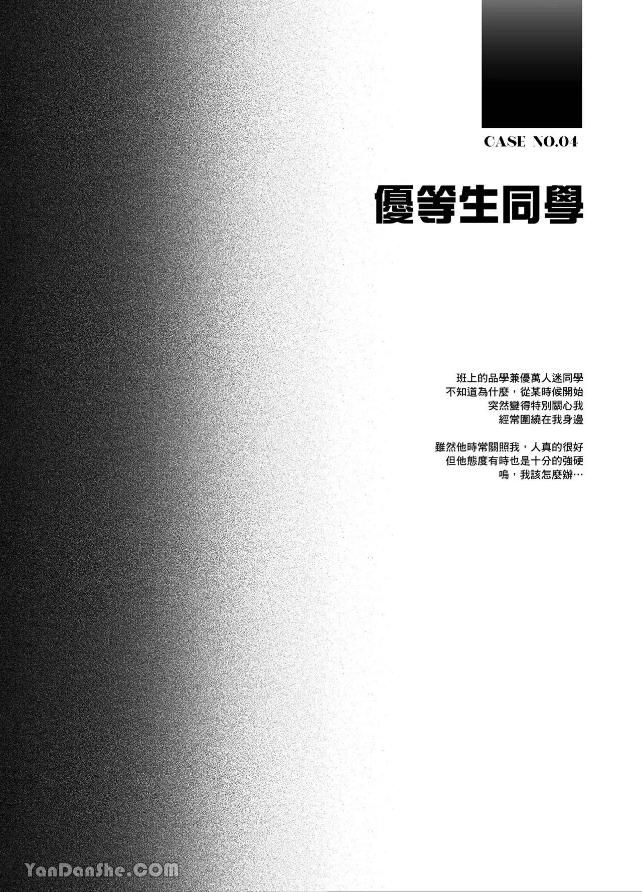 色氣男子 - Page 14