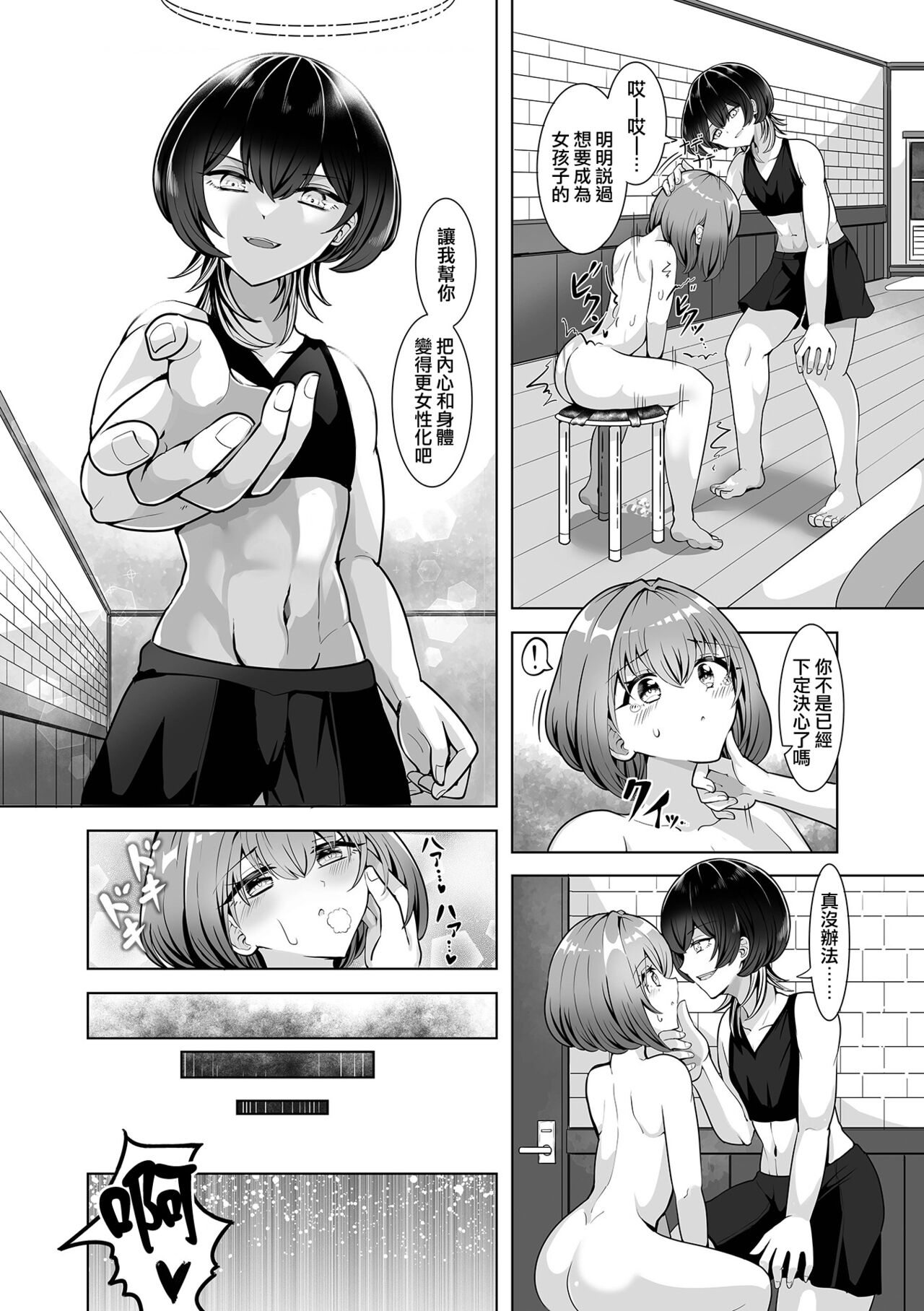リンちゃんとリクトくん - Page 11