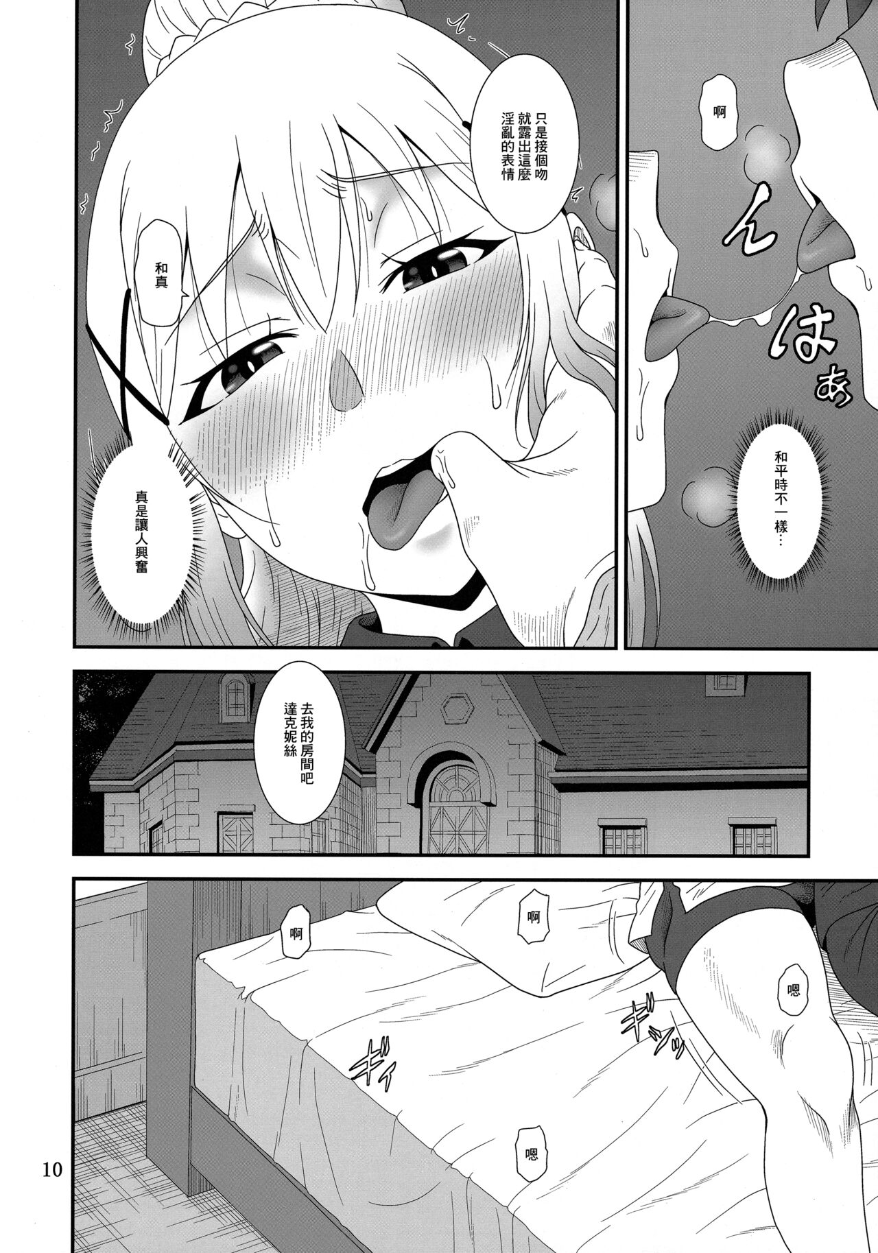Trouble Batsuness - Page 9