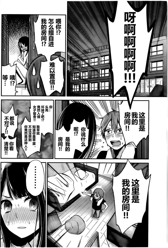 你是我的淫荡女王 - Page 14