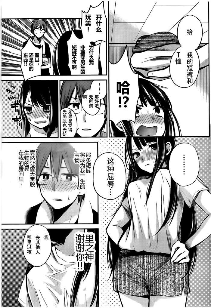 你是我的淫荡女王 - Page 16