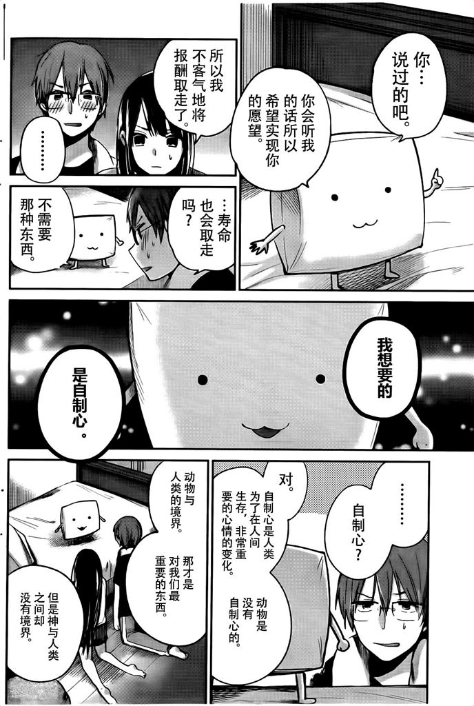 你是我的淫荡女王 - Page 22