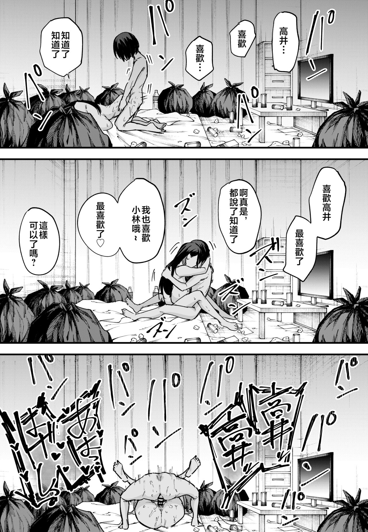 巨乳の友達と付き合うまでの話1-3 - Page 156