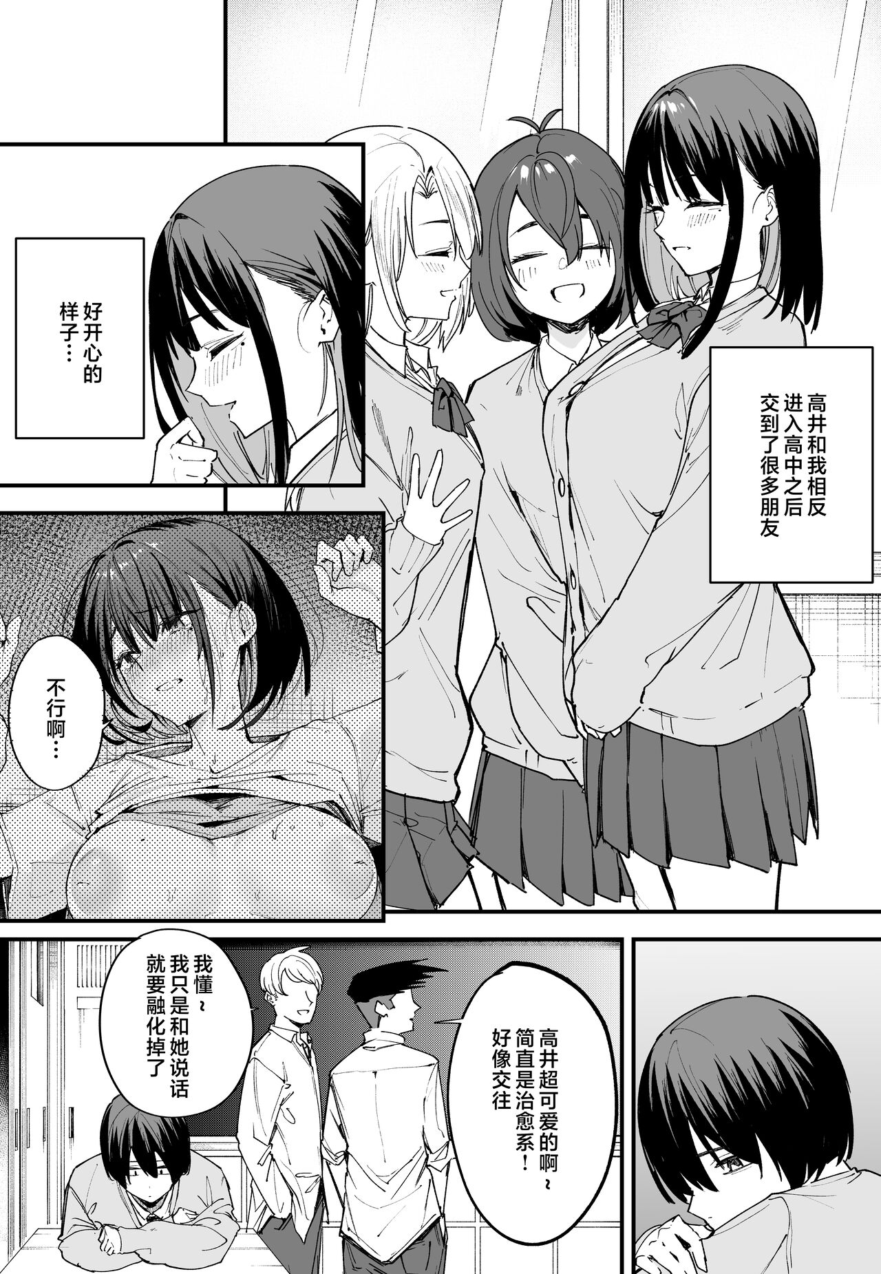 巨乳の友達と付き合うまでの話1-3 - Page 16