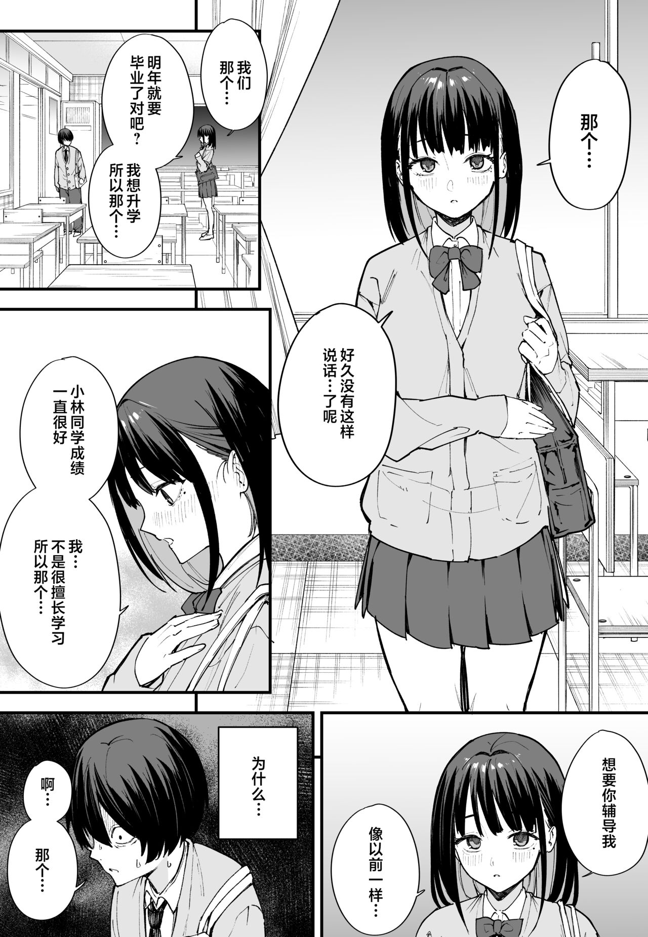 巨乳の友達と付き合うまでの話1-3 - Page 19