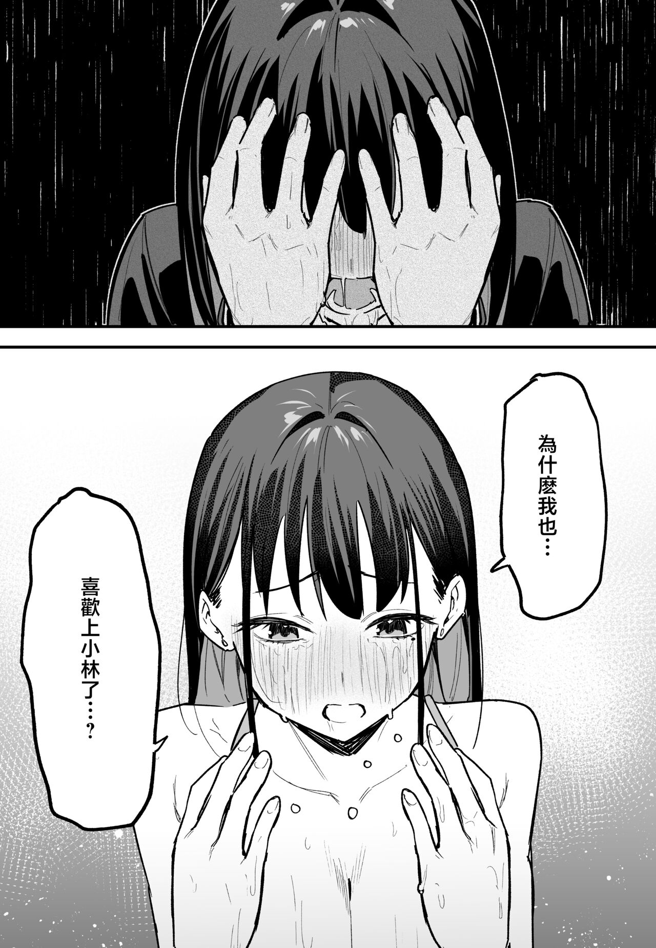 巨乳の友達と付き合うまでの話1-3 - Page 191