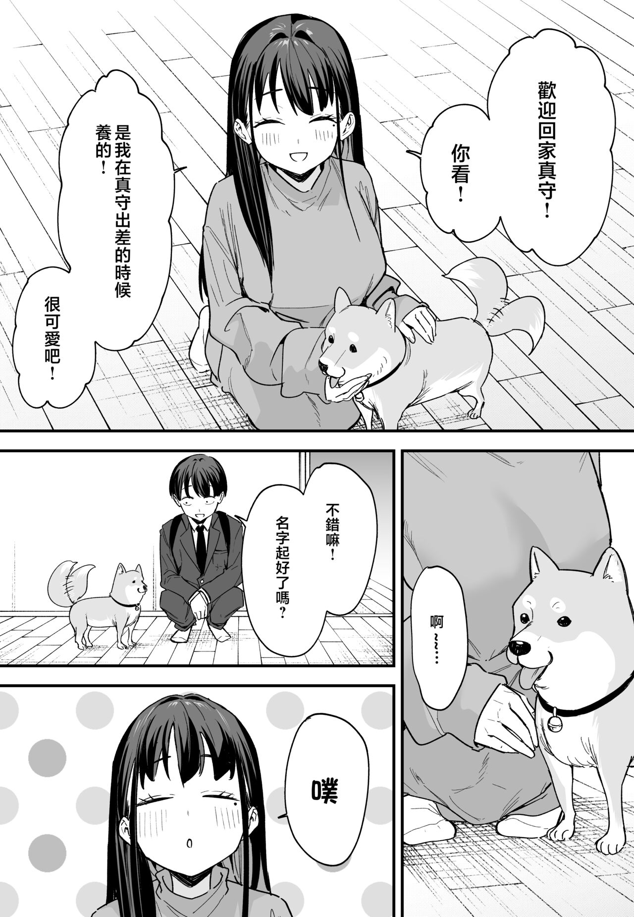 巨乳の友達と付き合うまでの話1-3 - Page 196