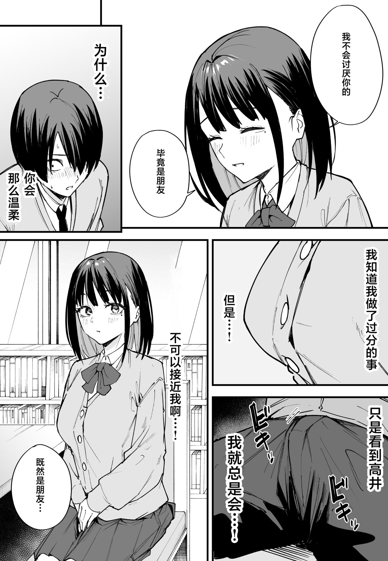 巨乳の友達と付き合うまでの話1-3 - Page 22