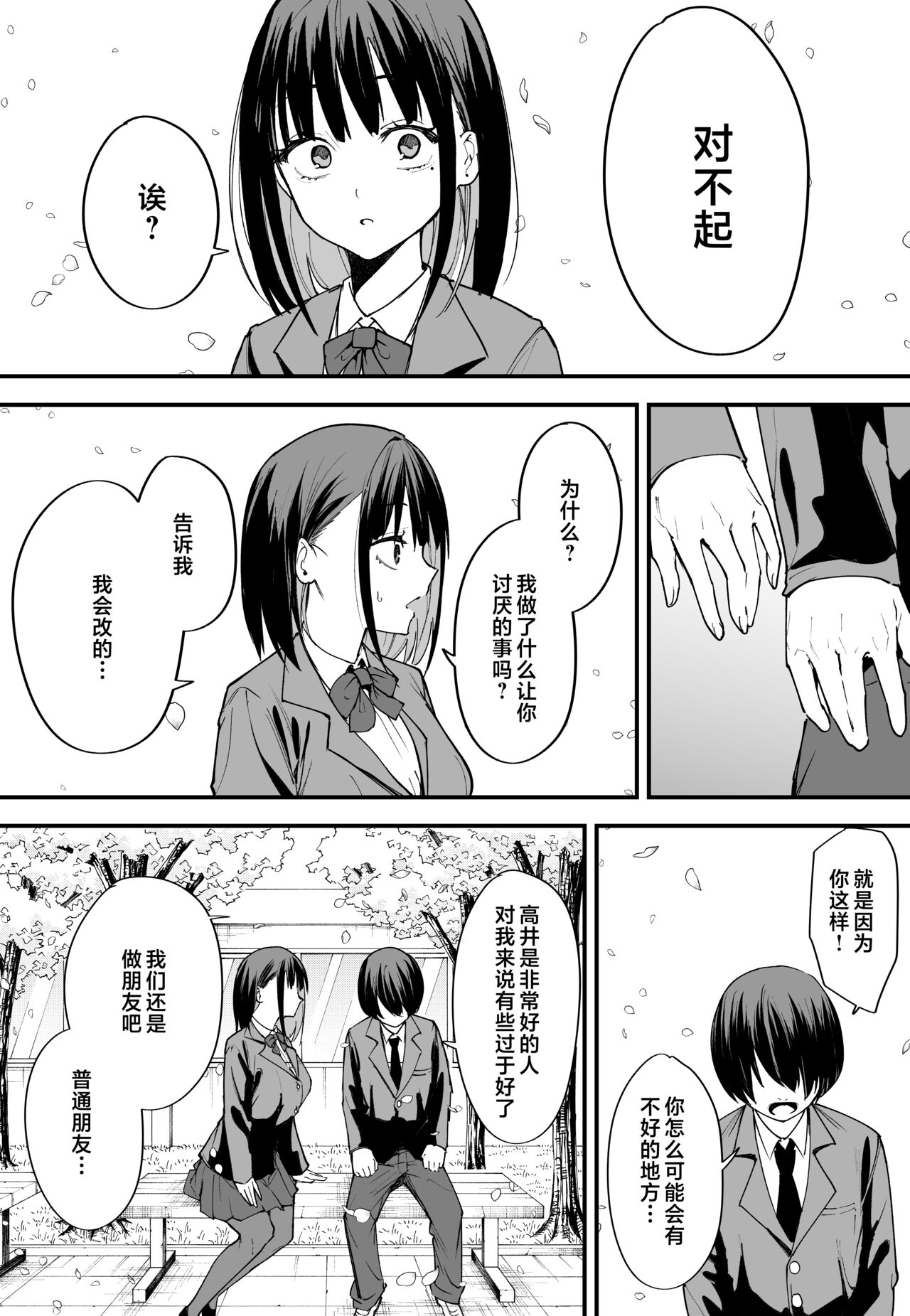 巨乳の友達と付き合うまでの話1-3 - Page 58
