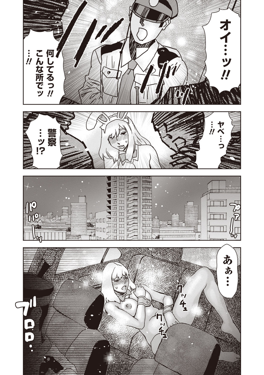 Yoru, Aruku - Page 21