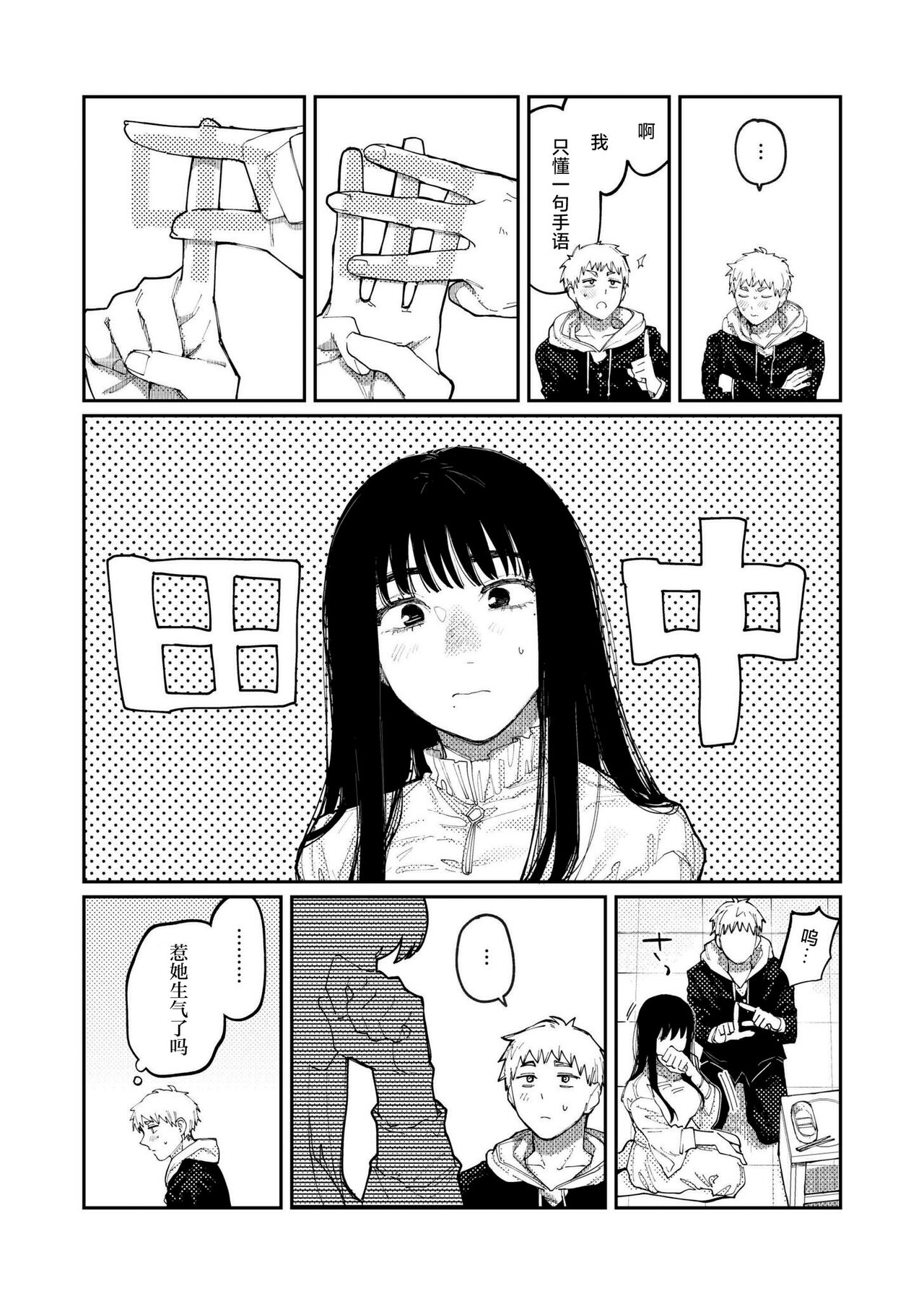 Kimi no E o Egaku - Page 14