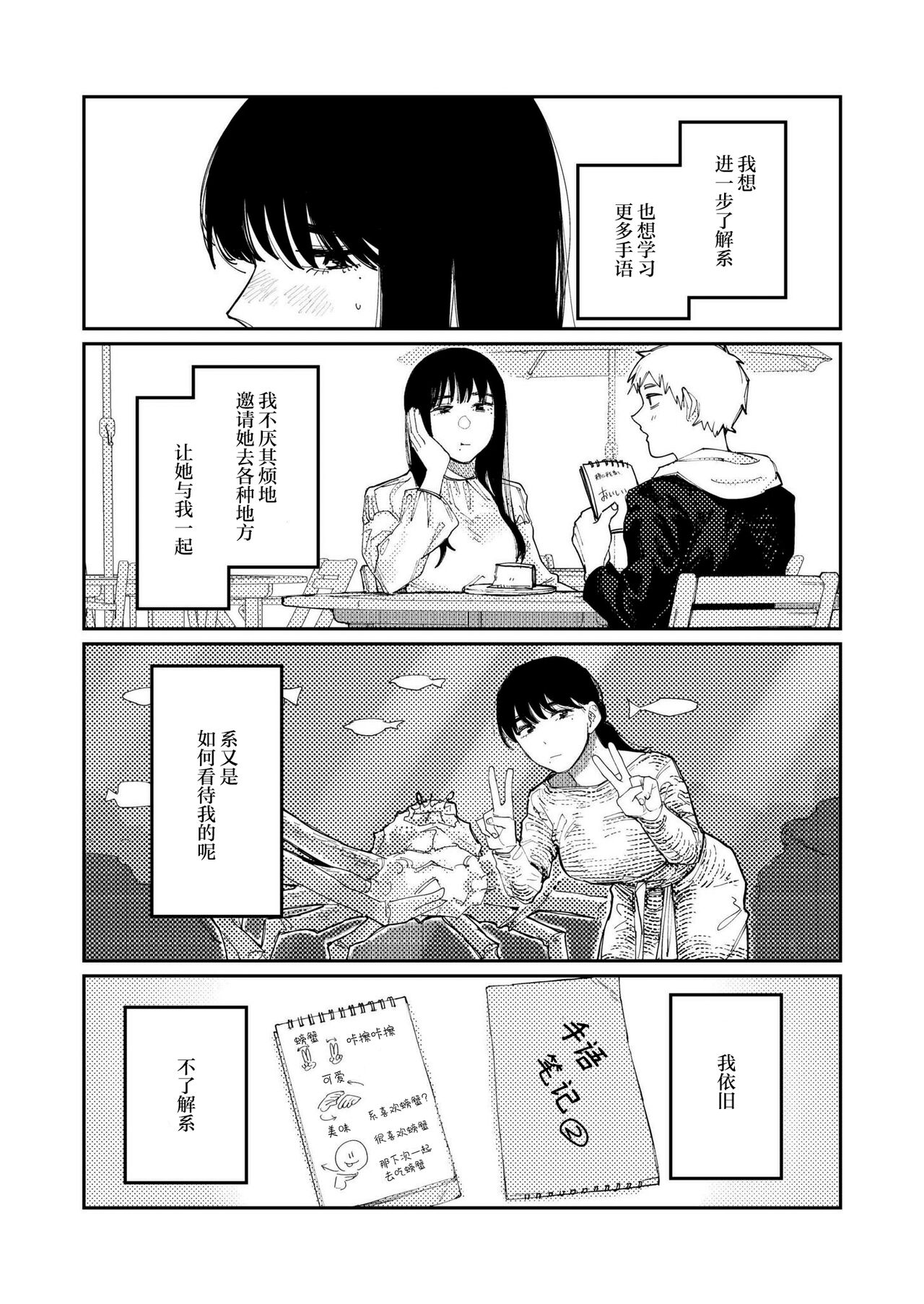Kimi no E o Egaku - Page 15