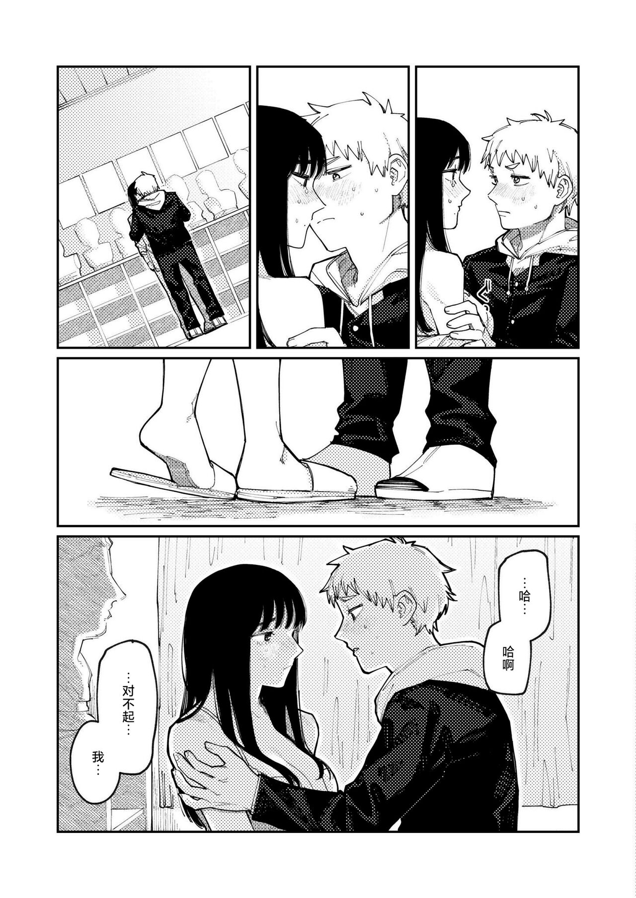 Kimi no E o Egaku - Page 23