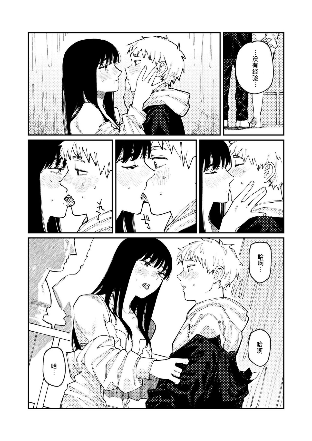Kimi no E o Egaku - Page 24