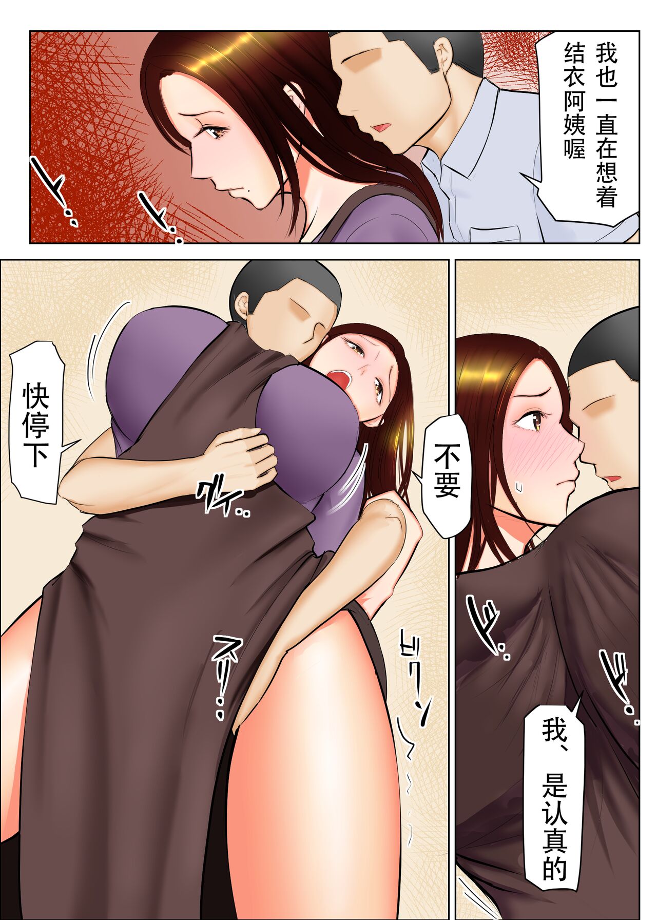 Tomohaha Ganbou - Page 19