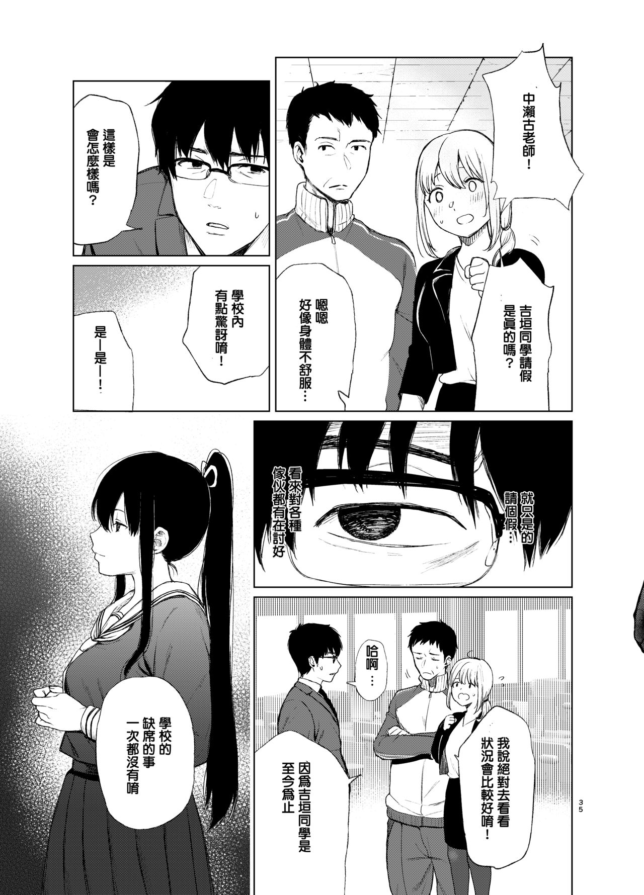 束縛愛1～4・総集編 - Page 36