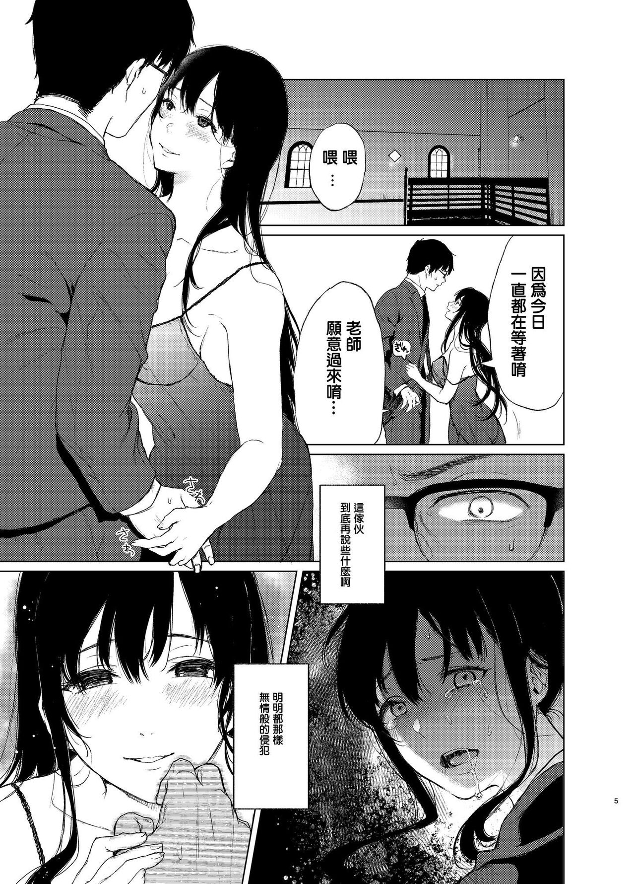 束縛愛1～4・総集編 - Page 44