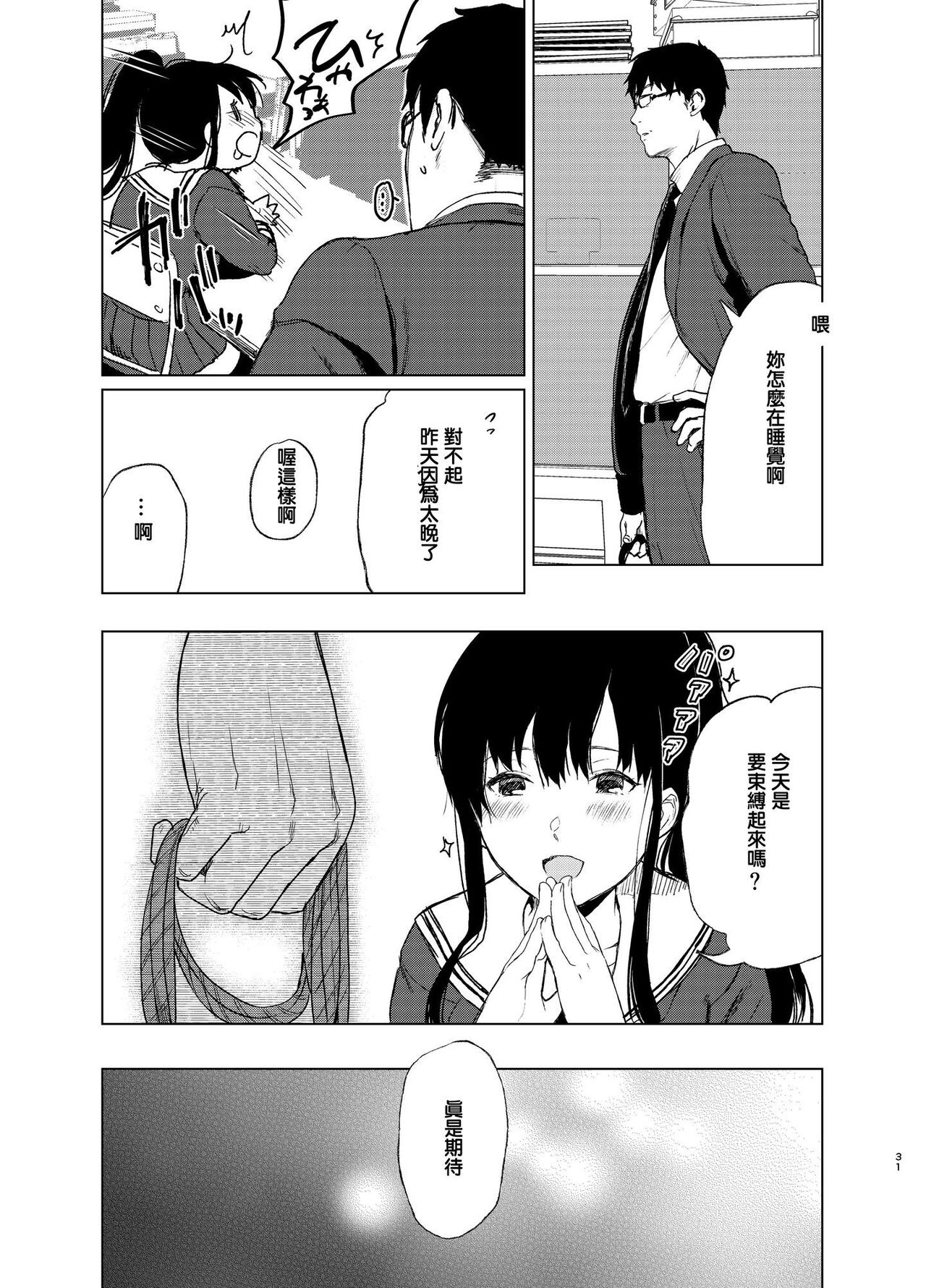 束縛愛1～4・総集編 - Page 70