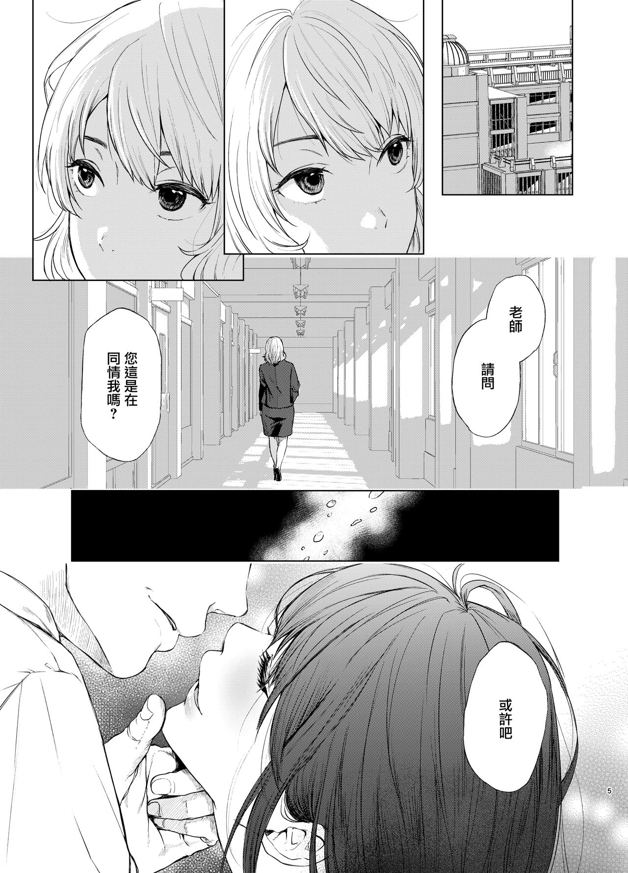 束縛愛1～4・総集編 - Page 84