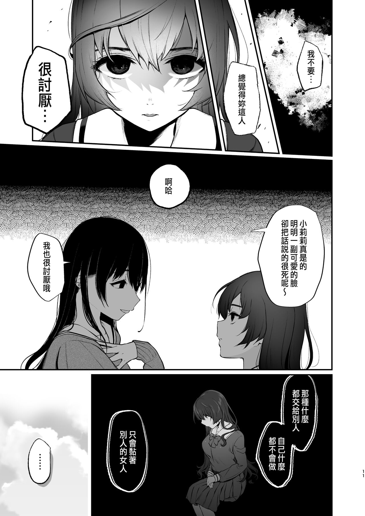 絡新婦の花園1-3 - Page 103