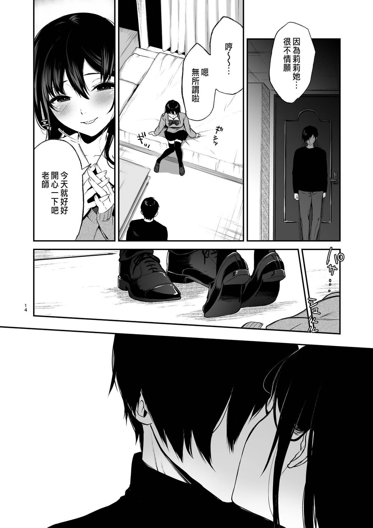 絡新婦の花園1-3 - Page 106