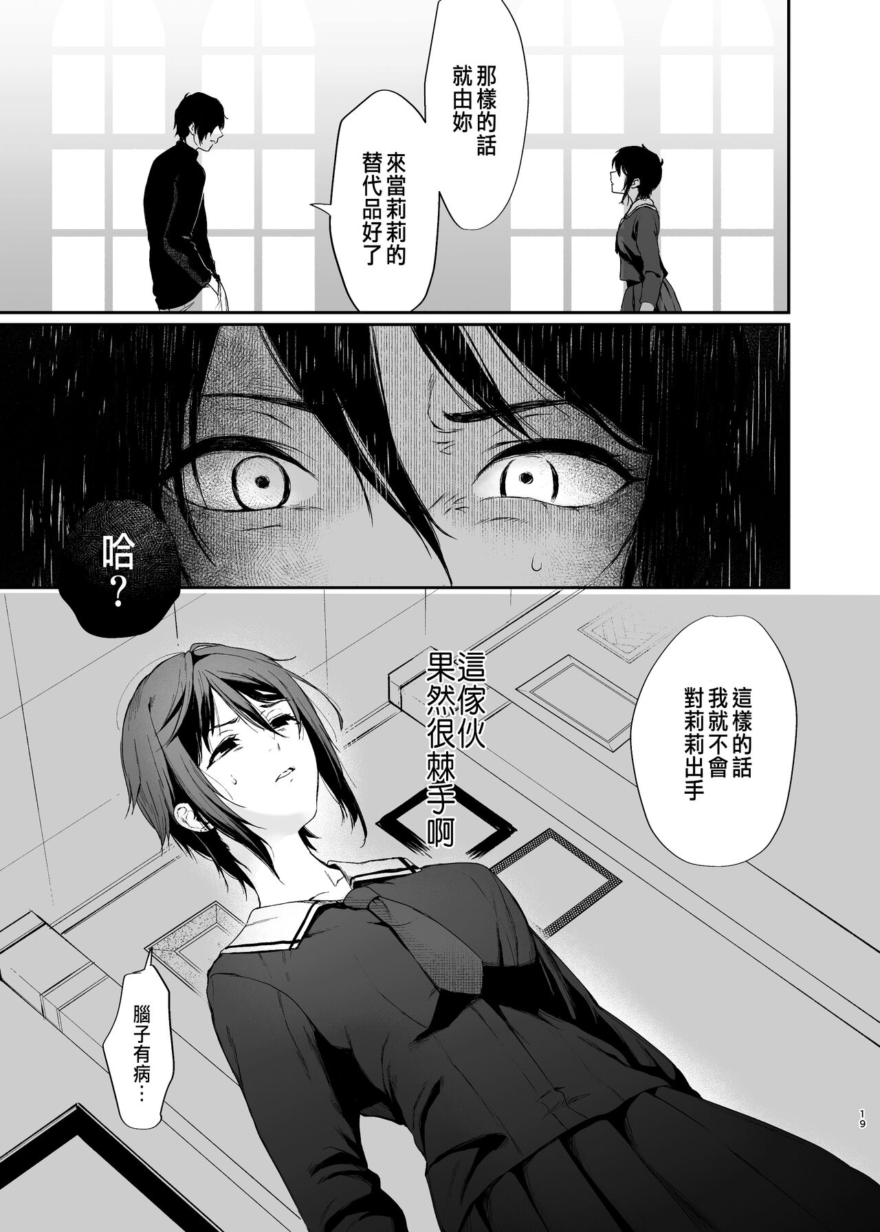 絡新婦の花園1-3 - Page 18