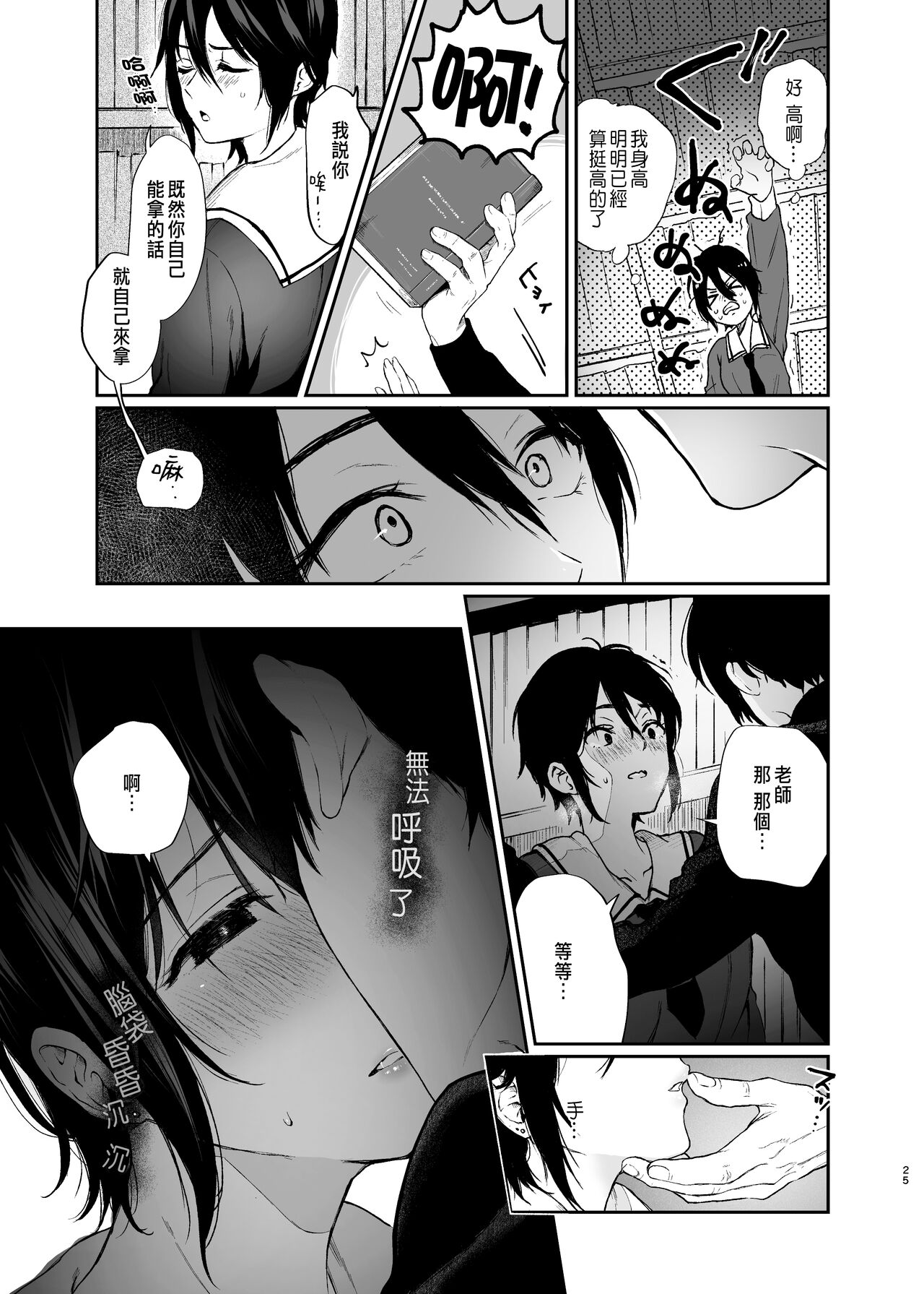 絡新婦の花園1-3 - Page 24