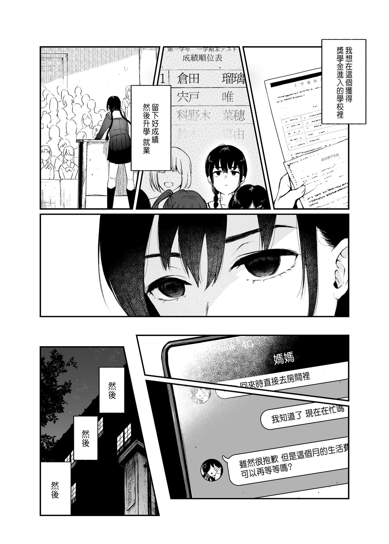 絡新婦の花園1-3 - Page 54