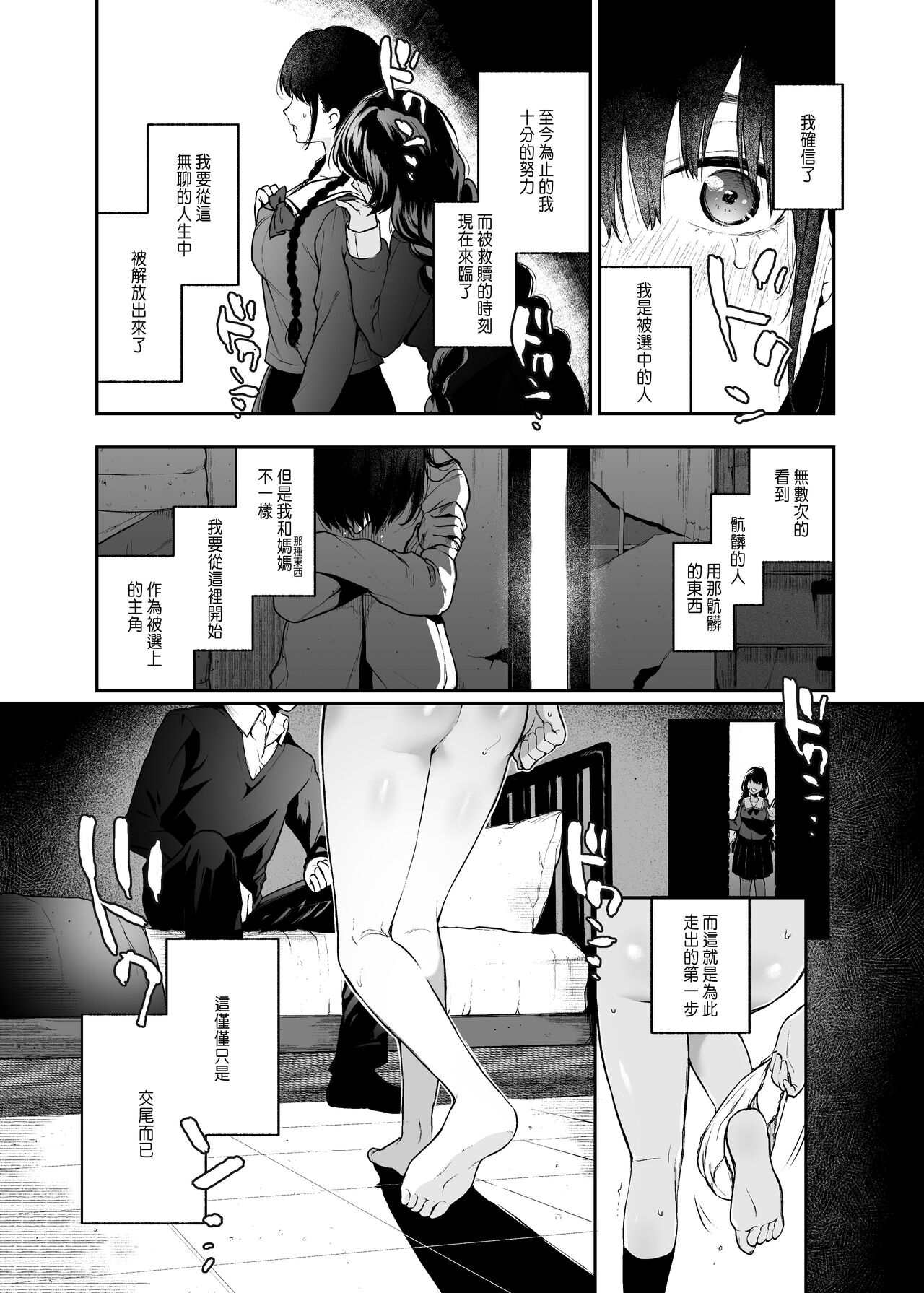 絡新婦の花園1-3 - Page 66