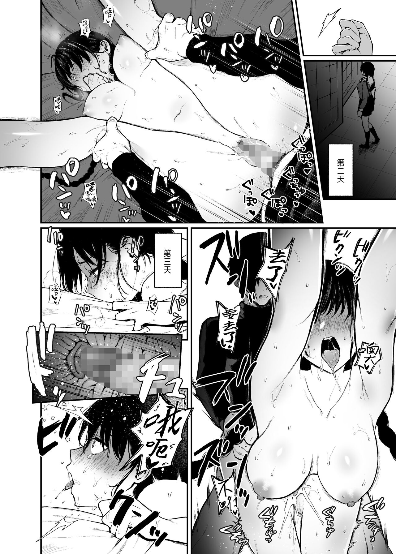 絡新婦の花園1-3 - Page 72