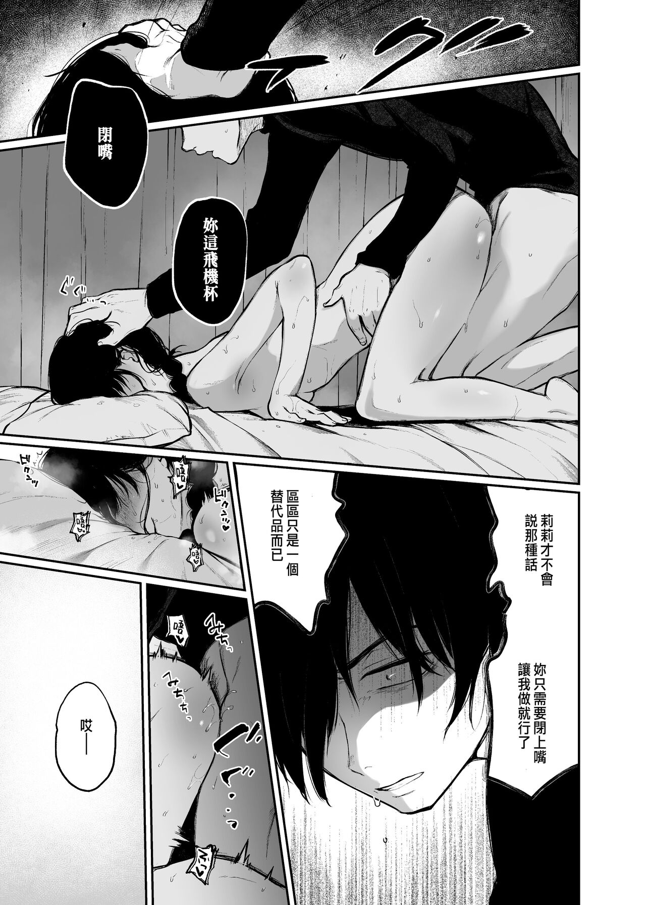 絡新婦の花園1-3 - Page 77