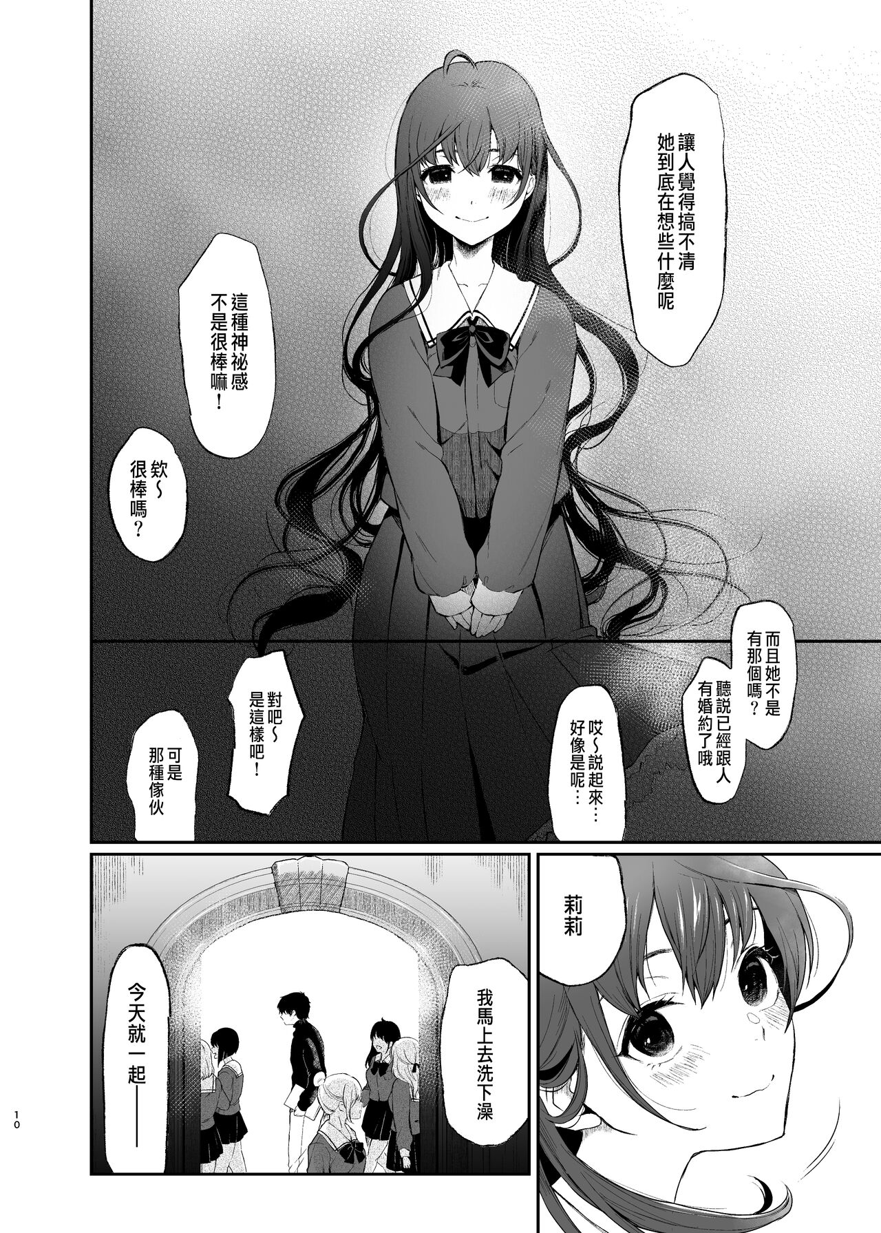 絡新婦の花園1-3 - Page 9