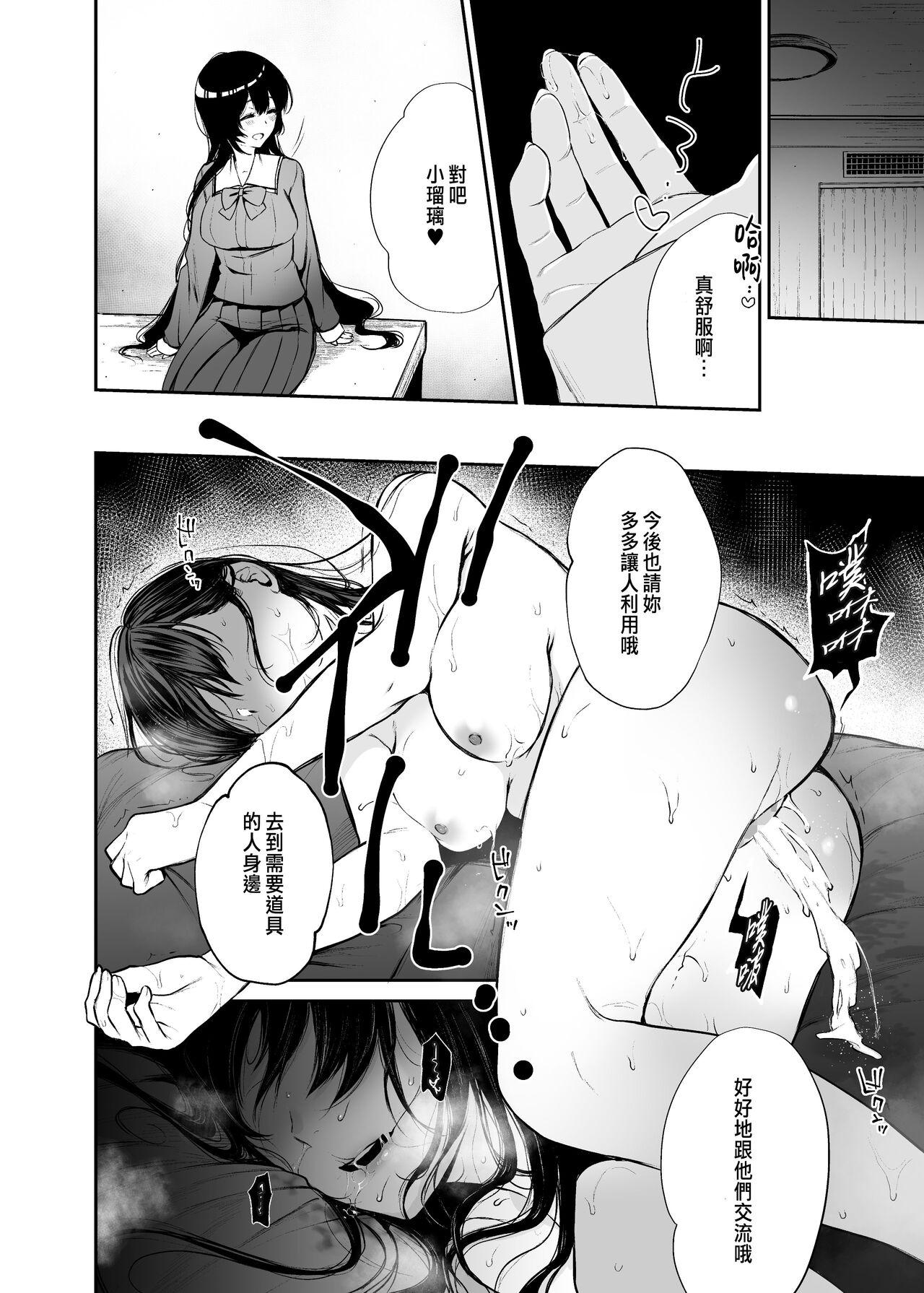 絡新婦の花園1-3 - Page 90