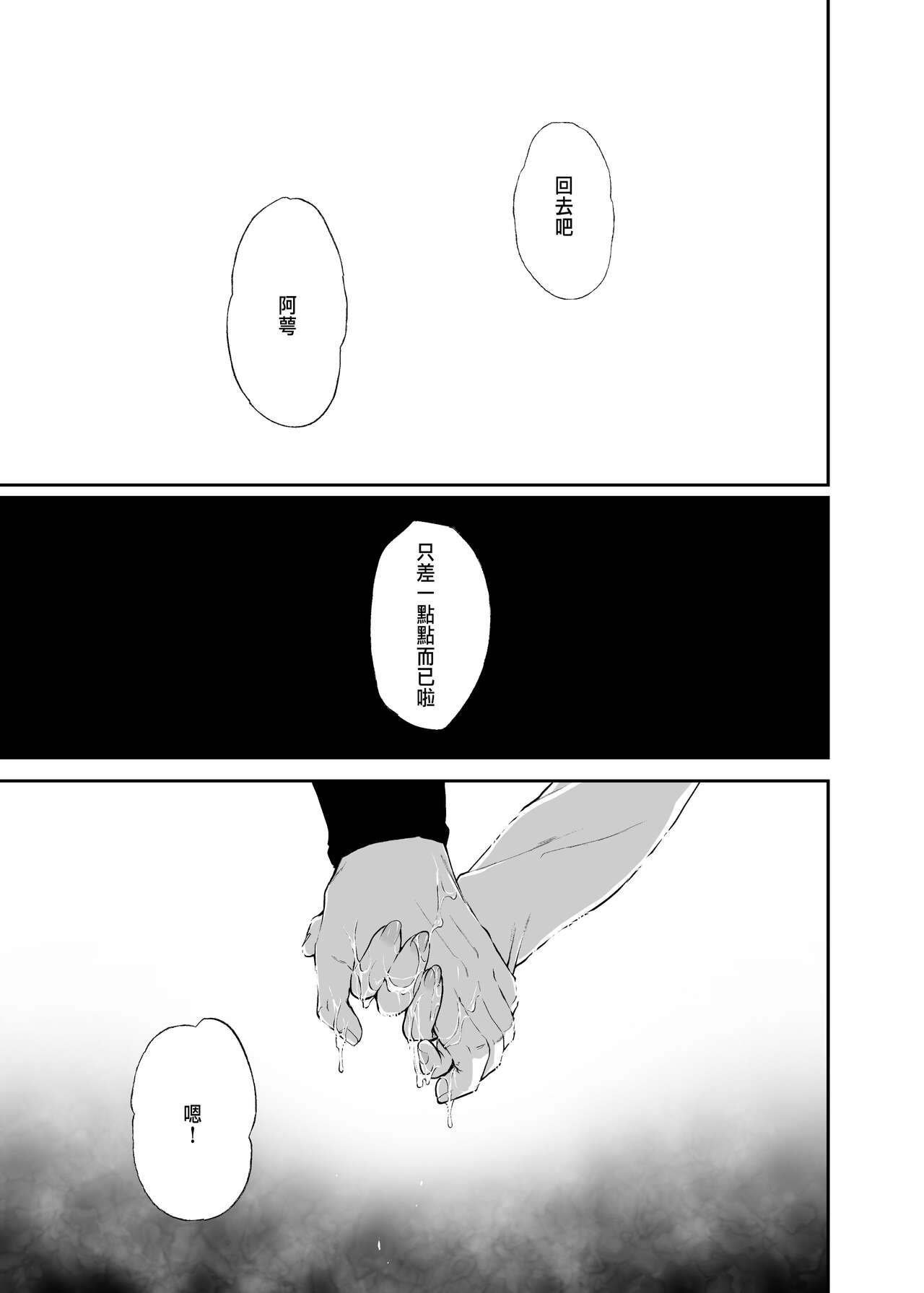 絡新婦の花園1-3 - Page 91