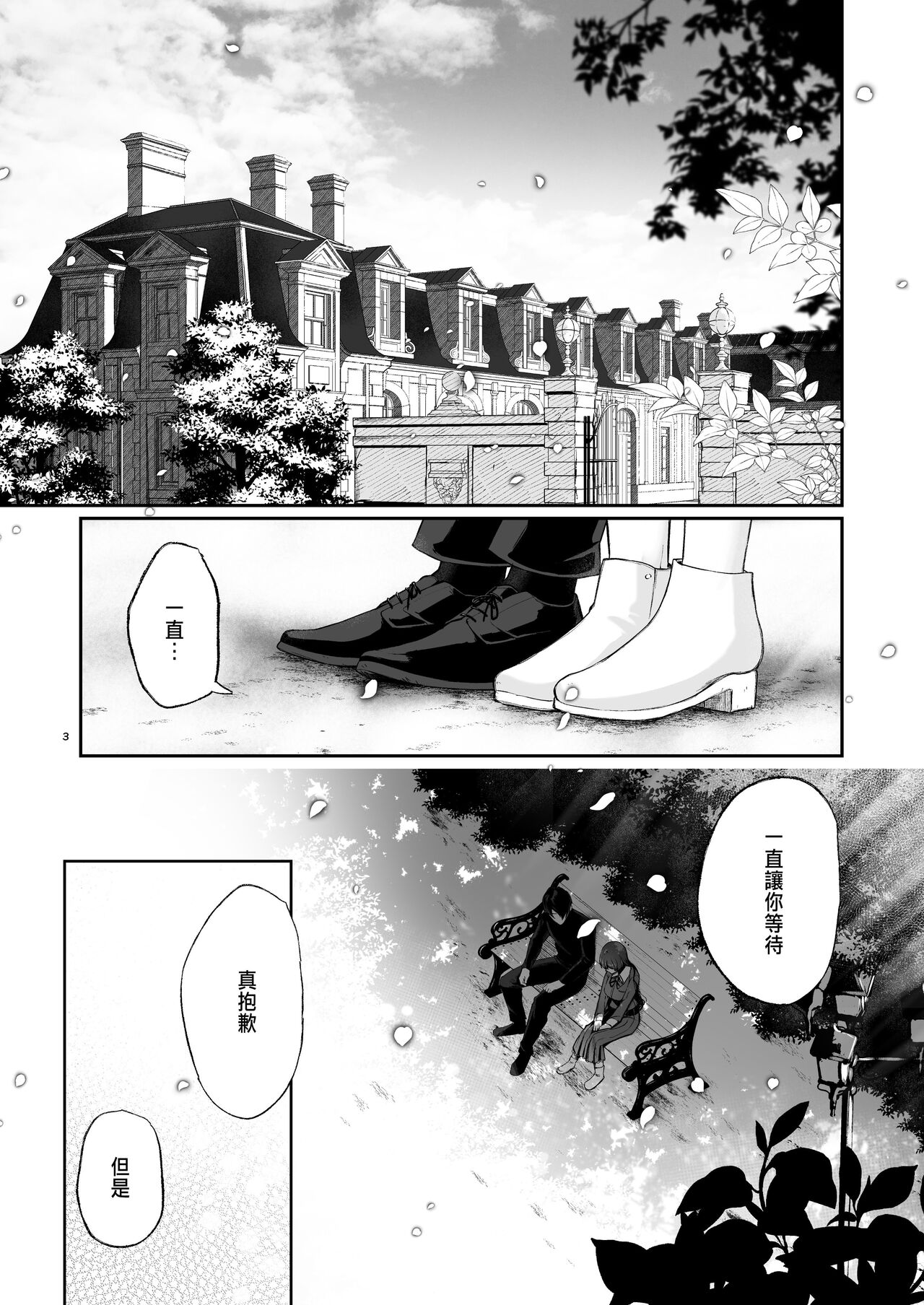 絡新婦の花園1-3 - Page 95