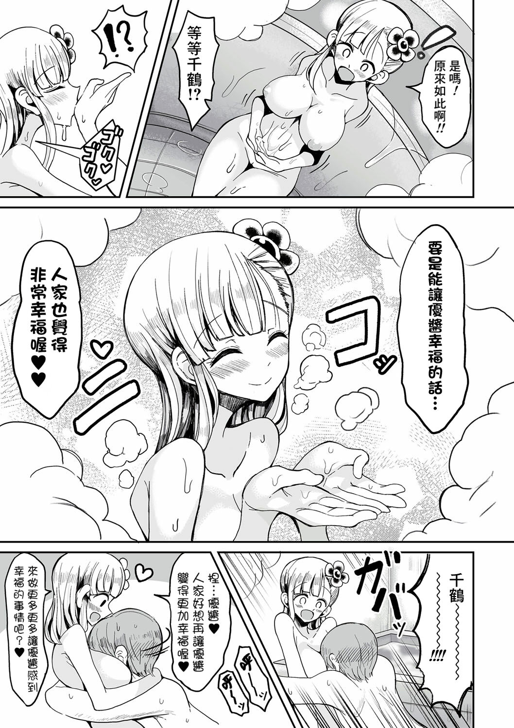 Osana Najimi - Page 18