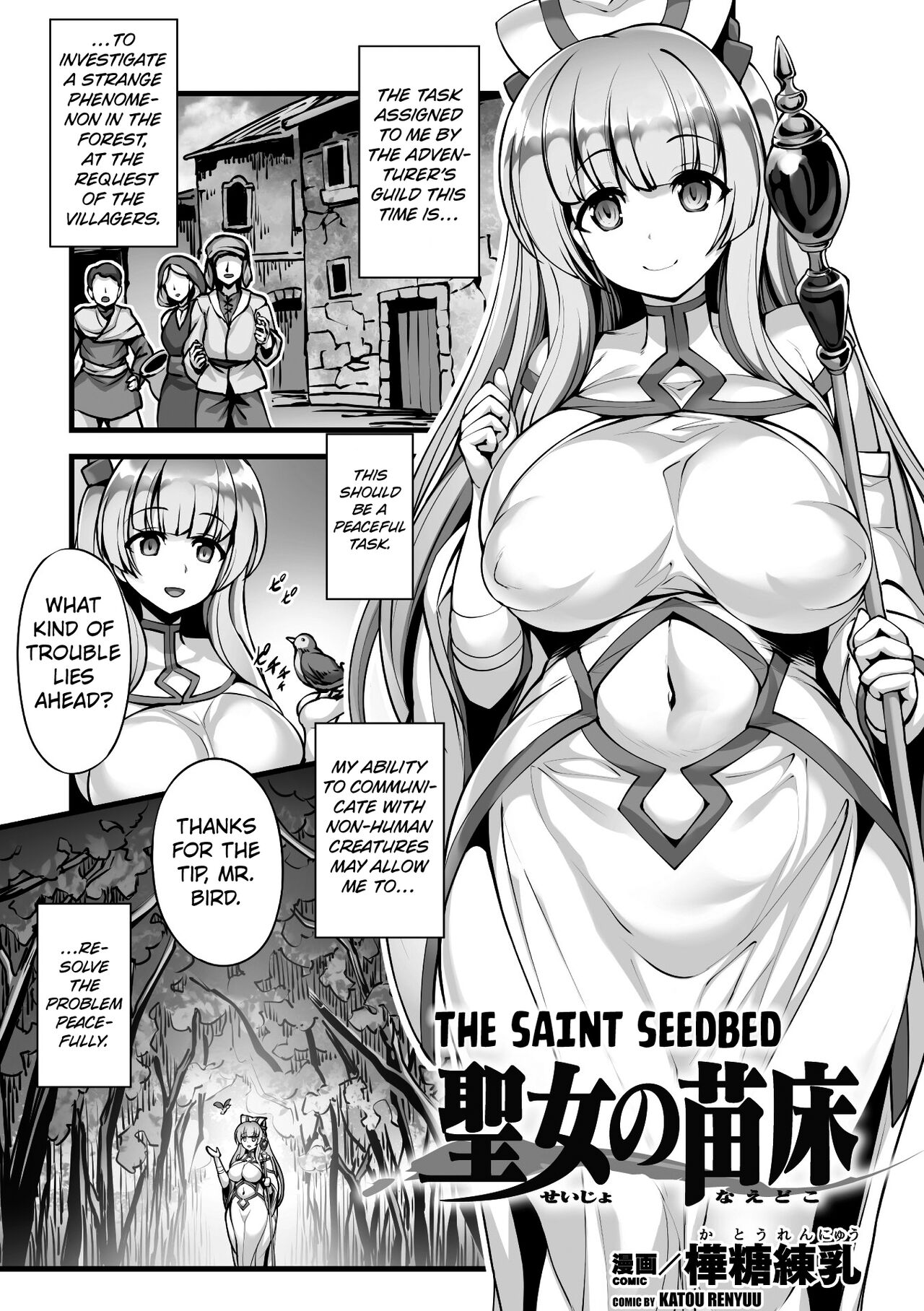 Seijo no Naedoko - Page 1