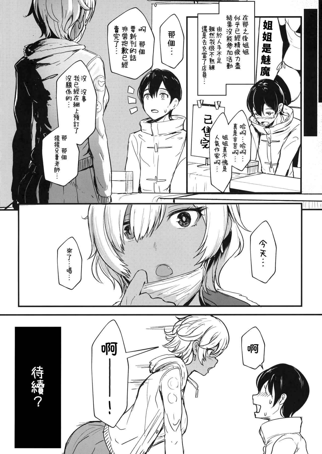 はーとまーく多め 1-3 - Page 25