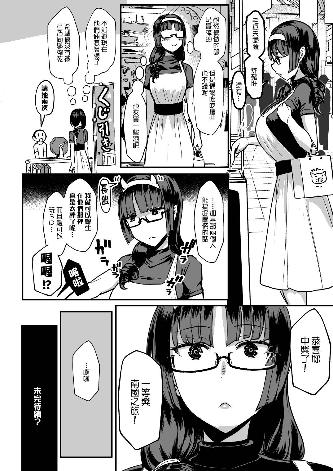 はーとまーく多め 1-3 - Page 52
