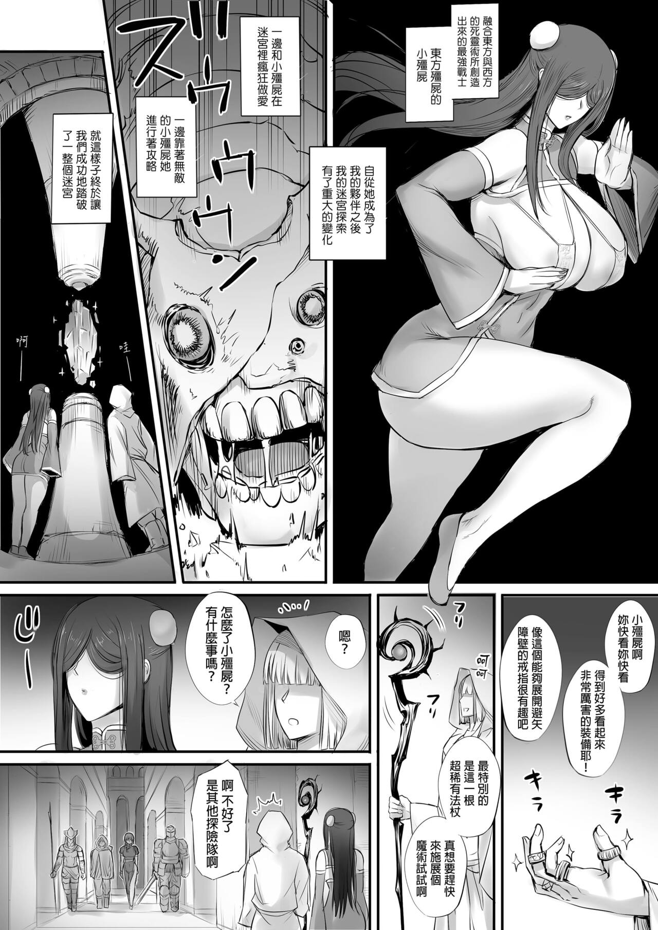 迷宮で格闘娘の死体を拾ってキョンシーにしてみた話（试着把迷宫内捡到的格斗女孩的尸体做成僵尸的故事）【1-3】 - Page 33