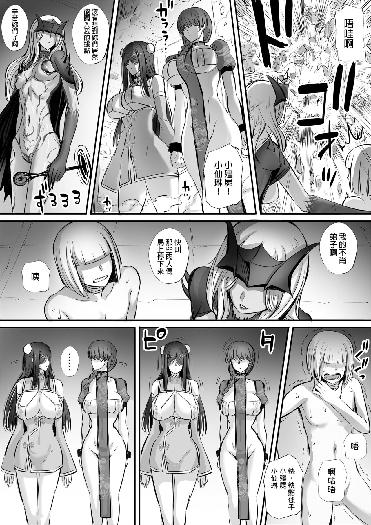 迷宮で格闘娘の死体を拾ってキョンシーにしてみた話（试着把迷宫内捡到的格斗女孩的尸体做成僵尸的故事）【1-3】 - Page 99