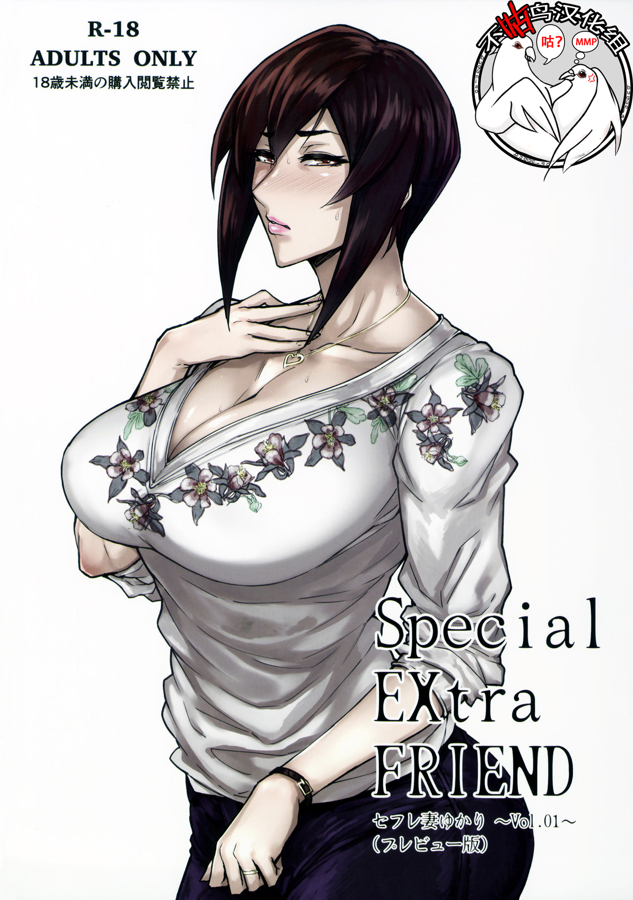 Special EXtra FRIEND - Page 21